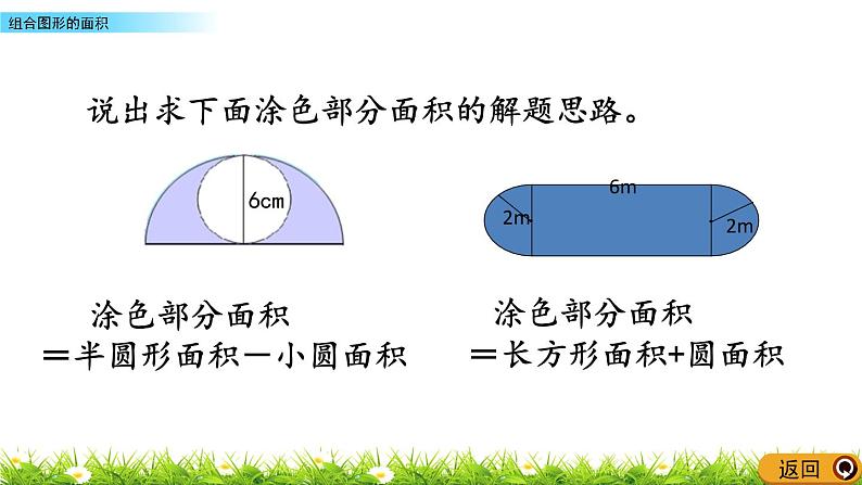 2.10 《组合图形的面积》PPT课件08