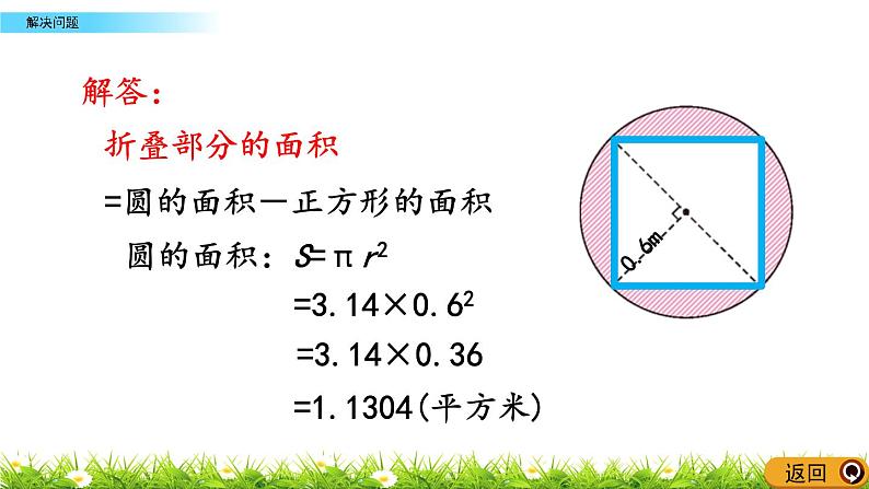 2.11 《解决问题》PPT课件04