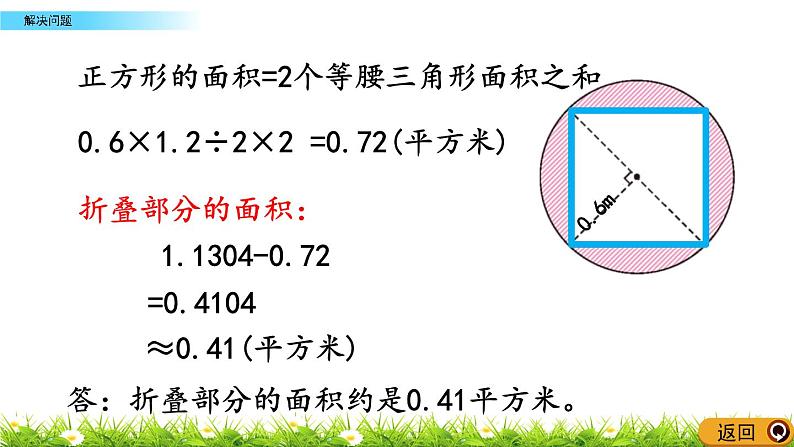 2.11 《解决问题》PPT课件05