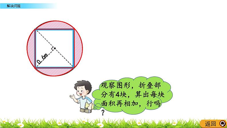 2.11 《解决问题》PPT课件06