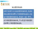 2.12 《练习六》PPT课件
