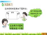 2.12 《练习六》PPT课件