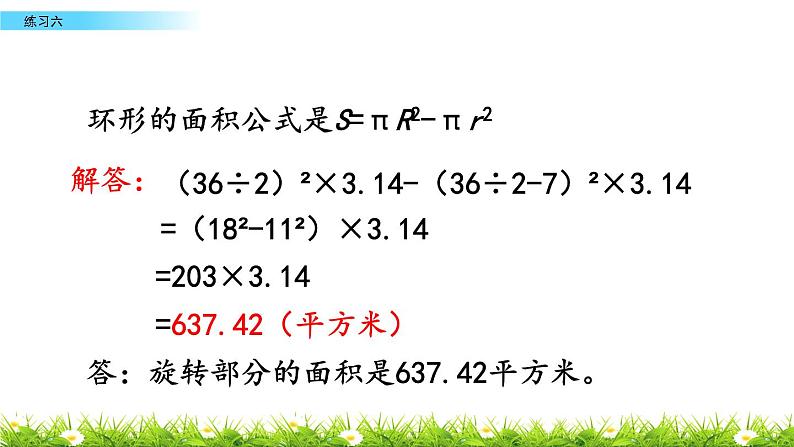 2.12 《练习六》PPT课件07