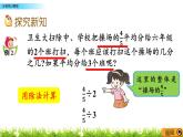 3.2 《 分数除以整数》PPT课件