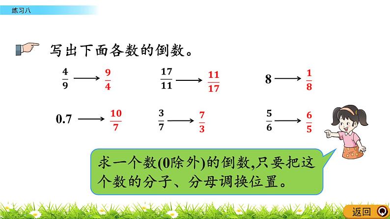 3.3 《 练习八》PPT课件05