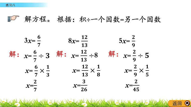 3.3 《 练习八》PPT课件08