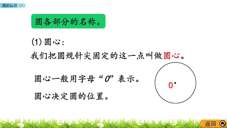 2.1 《圆的认识（1）》PPT课件08