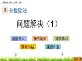 3.7 《 问题解决（1）》PPT课件