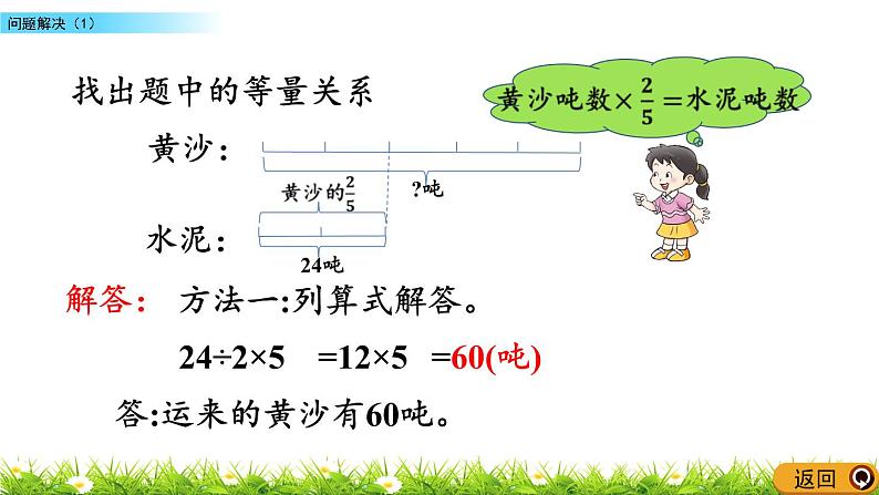 3.7 《 问题解决（1）》PPT课件06