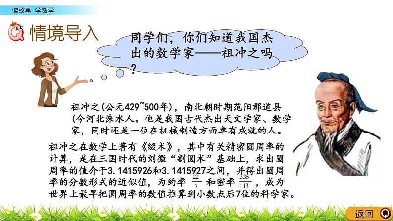 2.15 《 读故事 学数学》PPT课件02