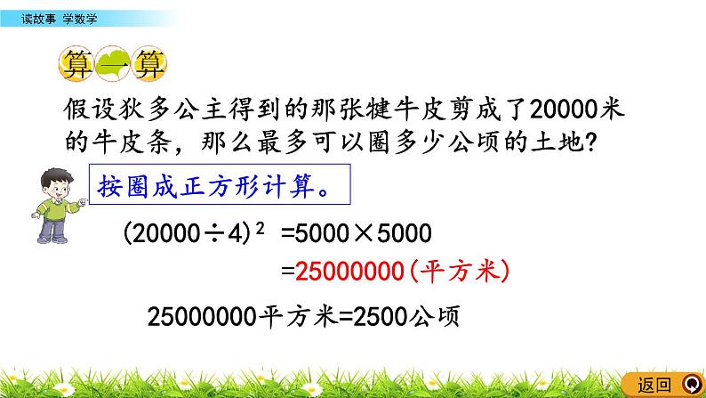 2.15 《 读故事 学数学》PPT课件08