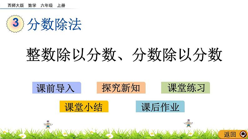 3.4 《 整数除以分数、分数除以分数》PPT课件01