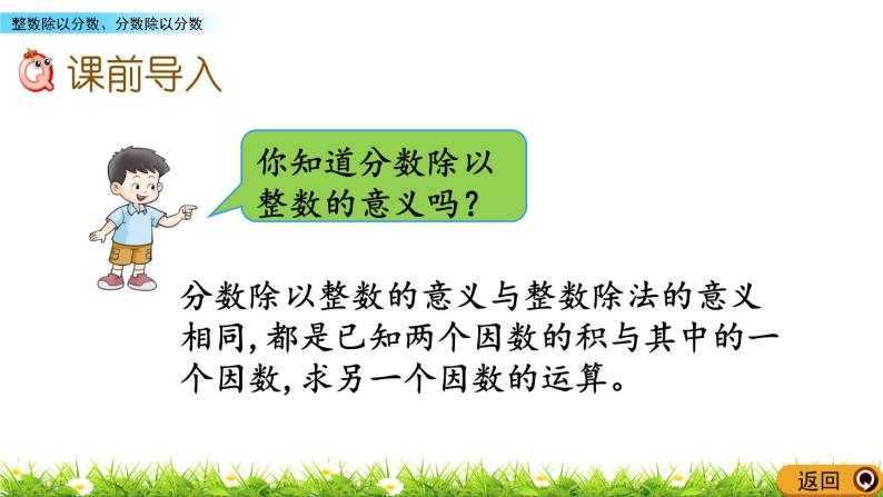 3.4 《 整数除以分数、分数除以分数》PPT课件02