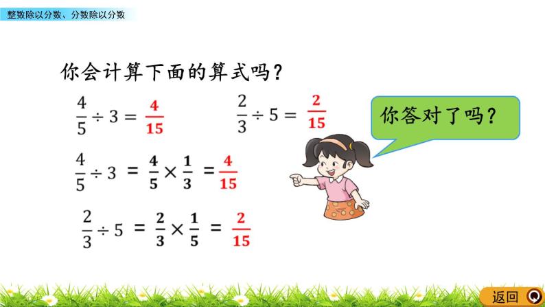 3.4 《 整数除以分数、分数除以分数》PPT课件03