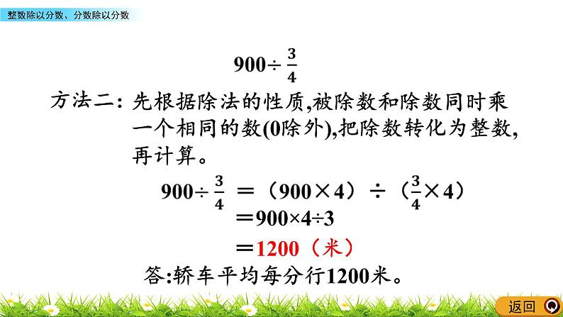 3.4 《 整数除以分数、分数除以分数》PPT课件07