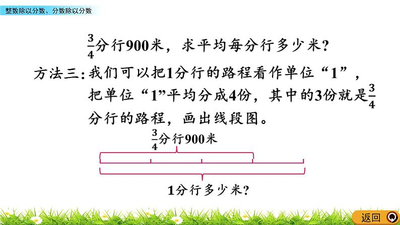 3.4 《 整数除以分数、分数除以分数》PPT课件08