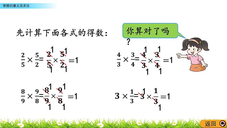 3.1 《 倒数的意义及求法》PPT课件第4页