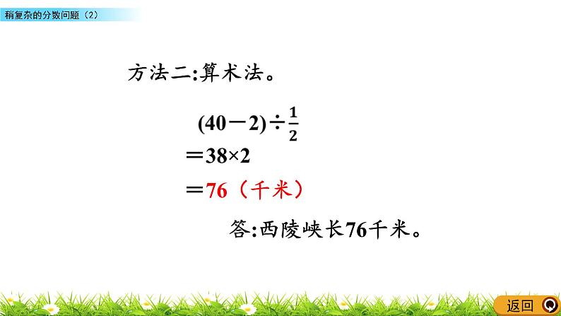 3.11 《 稍复杂的分数问题（2）》PPT课件06