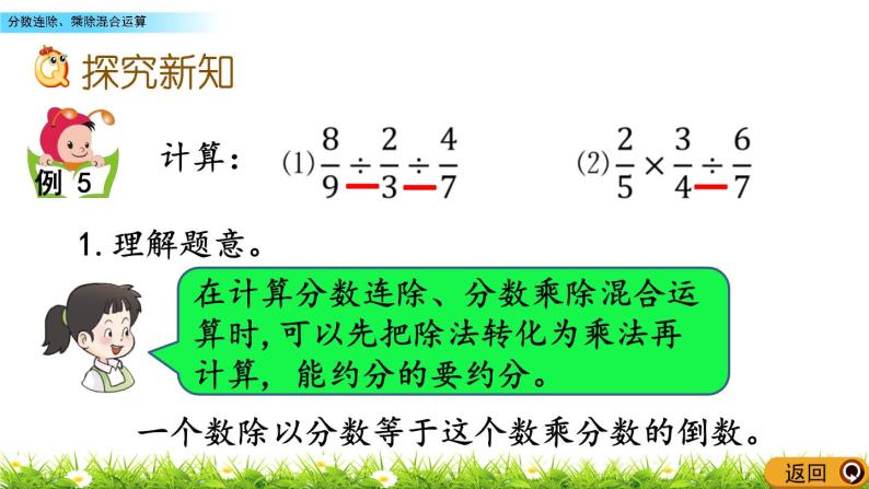 3.5 《 分数连除、乘除混合运算》PPT课件03