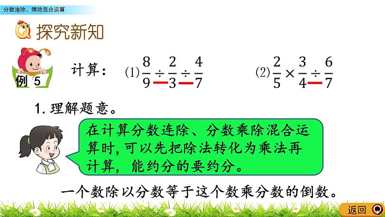 3.5 《 分数连除、乘除混合运算》PPT课件03