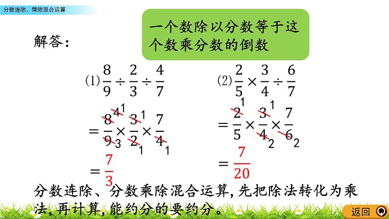 3.5 《 分数连除、乘除混合运算》PPT课件04