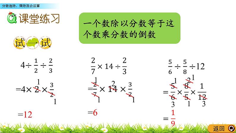 3.5 《 分数连除、乘除混合运算》PPT课件05