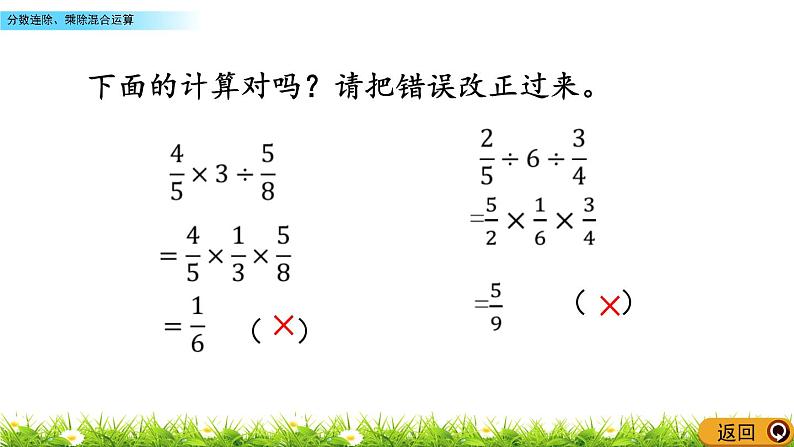 3.5 《 分数连除、乘除混合运算》PPT课件06