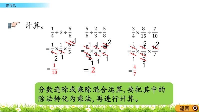 3.6 《 练习九》PPT课件05