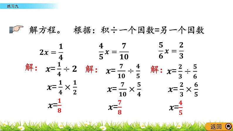 3.6 《 练习九》PPT课件08