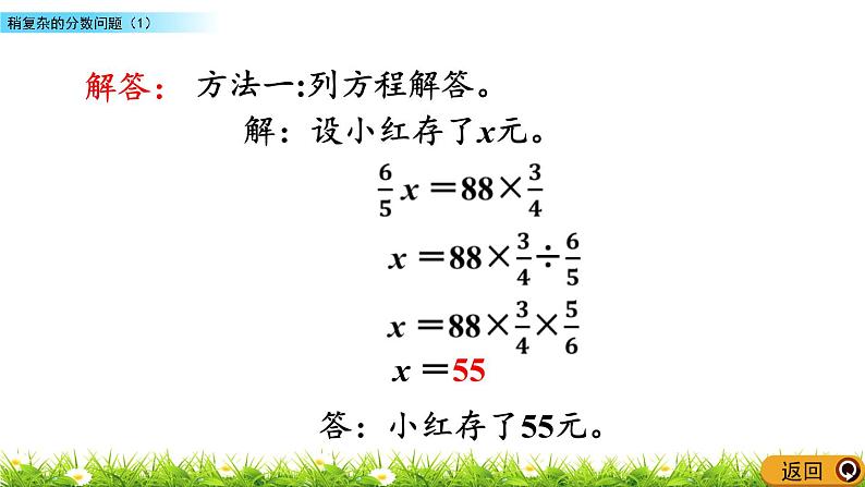 3.10 《 稍复杂的分数问题（1）》PPT课件04