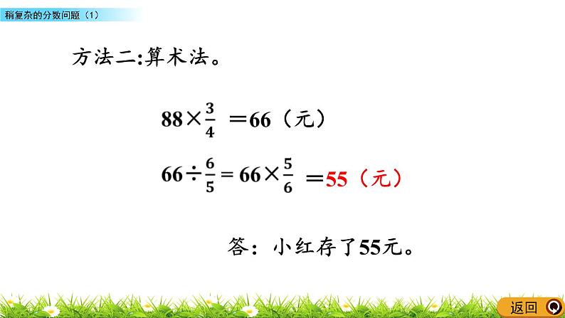 3.10 《 稍复杂的分数问题（1）》PPT课件05