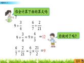 3.8 《 问题解决（2）》PPT课件