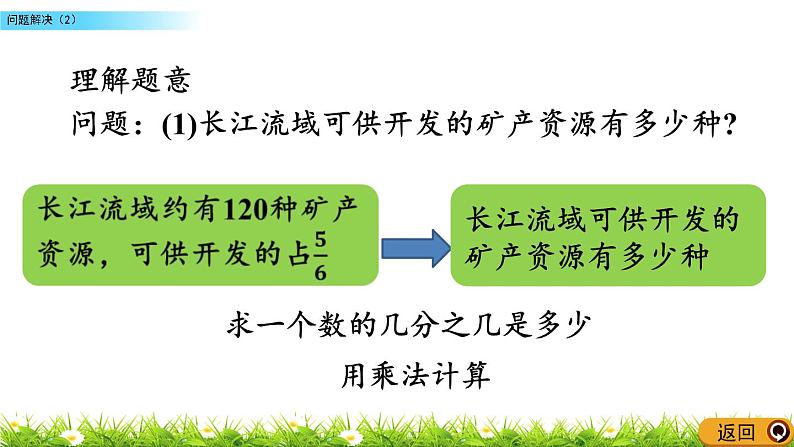 3.8 《 问题解决（2）》PPT课件06