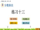 3.16 《 練習(xí)十三》PPT課件