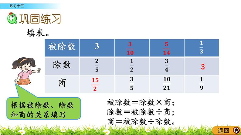 3.16 《 练习十三》PPT课件03