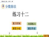 3.14 《 練習(xí)十二》PPT課件