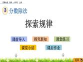 3.13 《 探索规律》PPT课件