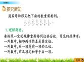 3.13 《 探索规律》PPT课件