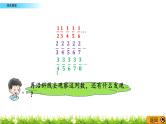 3.13 《 探索规律》PPT课件