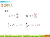4.1 《 认识比》PPT课件