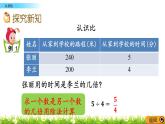 4.1 《 认识比》PPT课件