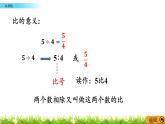 4.1 《 认识比》PPT课件