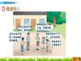 4.10 《 修曬壩的經(jīng)費(fèi)預(yù)算》PPT課件