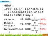 4.10 《 修晒坝的经费预算》PPT课件