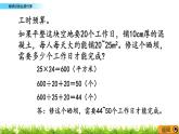4.10 《 修曬壩的經(jīng)費(fèi)預(yù)算》PPT課件