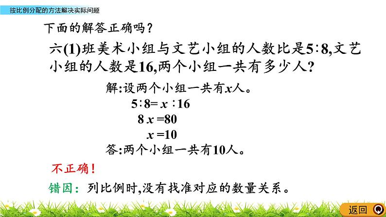 4.5 《 按比例分配的方法解决实际问题》PPT课件08