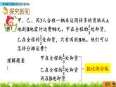 4.6 《 用多種方法解決按比例分配問題》PPT課件