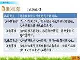 4.3 《 练习十四》PPT课件
