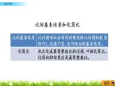 4.3 《 练习十四》PPT课件