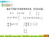 4.3 《 练习十四》PPT课件